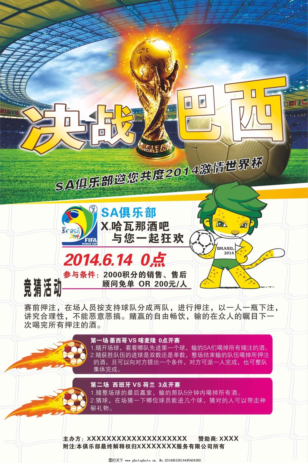 国足球的